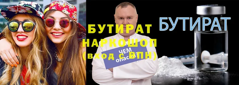 Бутират 99% Клин